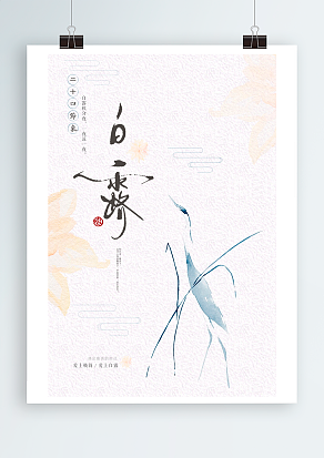 2020中国二十四节气之白露