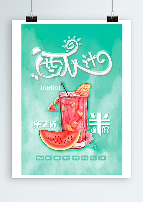 2020夏日特饮西瓜汁，新鲜营养美味