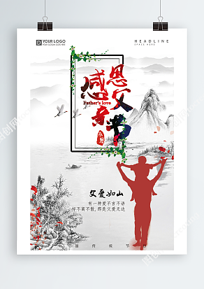 坐在爸爸脖子上的童年父亲节主题海报