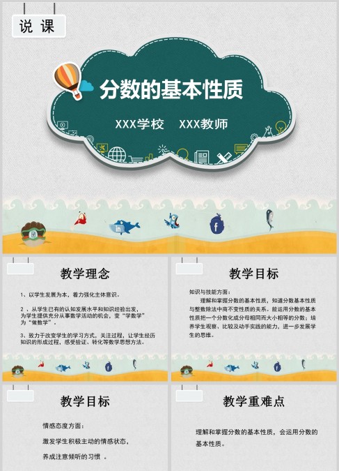 小学数学教师说课分数的基本性质PPT
