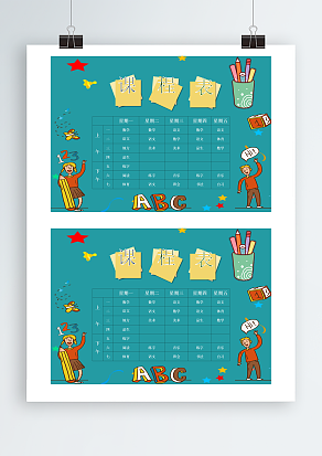 蓝色创意卡通背景课程表