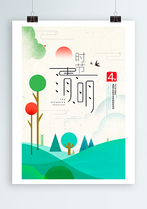 万物生长此时，皆清洁而明净，故谓之清明