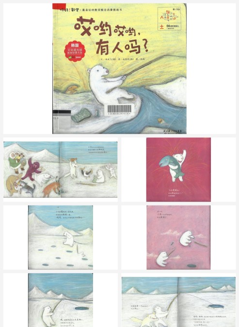 动画插画 哎呦哎呦有人吗·数学教材PPT