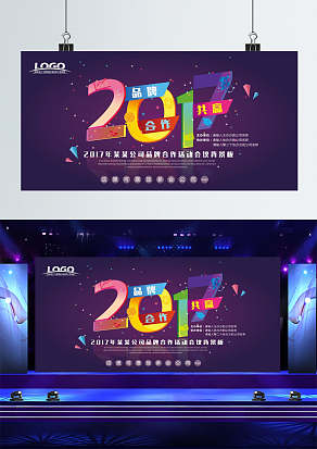 品牌、合作、共赢