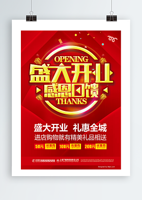 盛大开业，感恩回馈