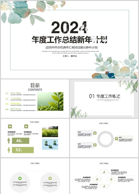 创意唯美水彩风202X年终总结ppt模板