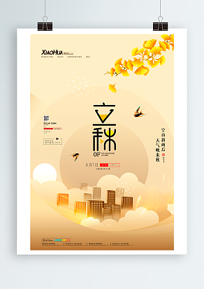 立秋：空山新雨后，天气晚来秋