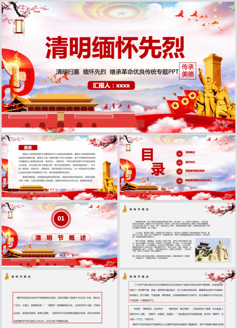 卡通风党政风清明节缅怀先烈主题班会PPT模板