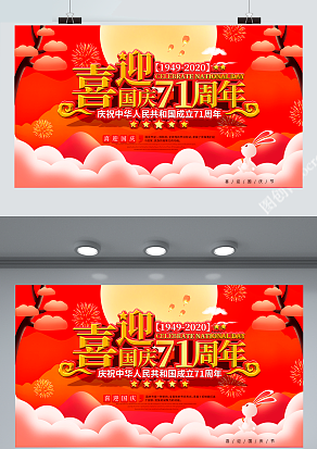 喜迎国庆71周年 祖国生日快乐