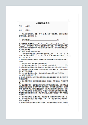店面出租合同范本