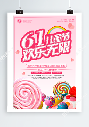 六一儿童节 儿童优惠五折起 一起嗨玩