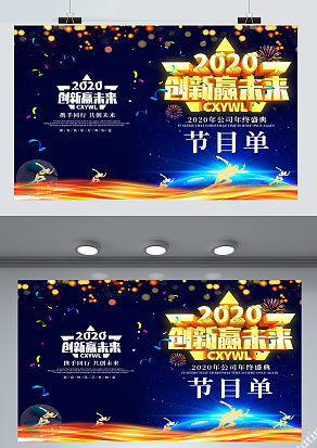 2020个性的创新赢未来节目单