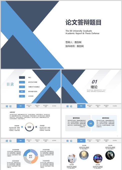 白色主题毕业论文答辩ppt模板