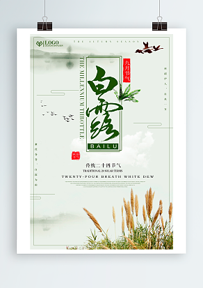 传统二十四节气白露：白露为霜