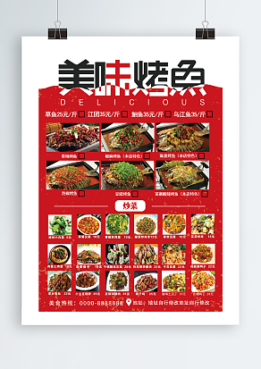“美味烤鱼”烤鱼店宣传单