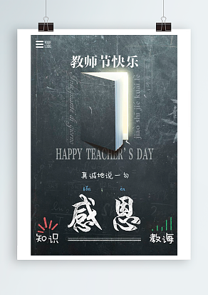 2020教师节快乐，真诚的说一句感恩