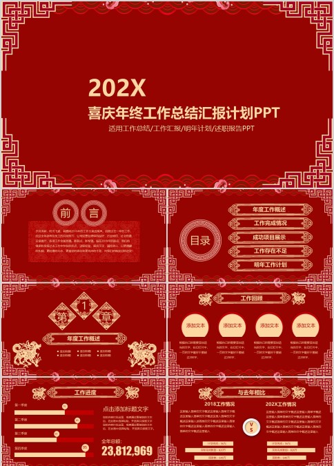 红色简约20xx年终工作总结汇报计划PPT