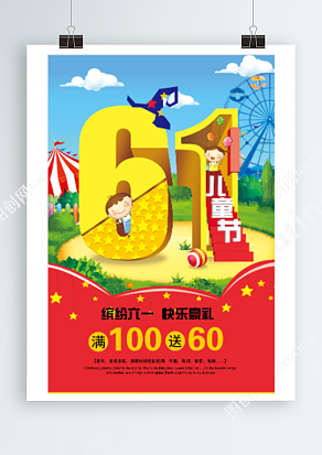 缤纷六一 快乐豪礼 一起欢乐满减