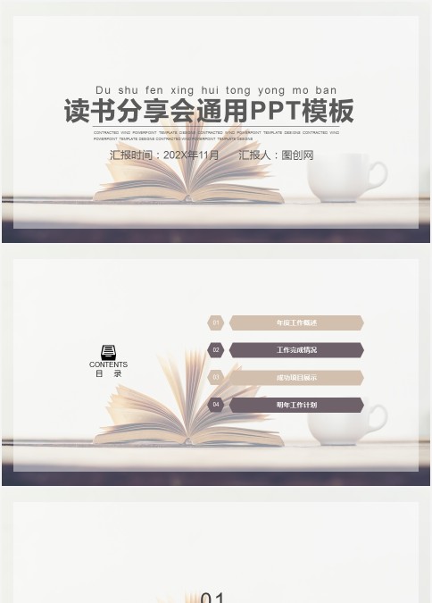 公司员工读书分享会通用PPT模板
