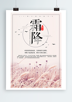 霜降:霜降水反壑，风落木归山