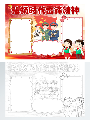 弘扬时代雷锋精神