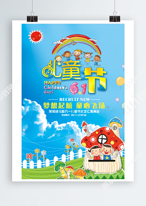 六一儿童节 关注儿童梦想 共筑美好未来