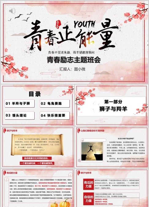 青春励志主题班会PPT