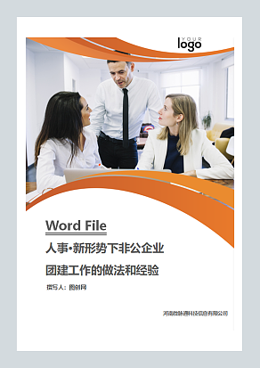 新形势下非公企业团建工作的做法和经验