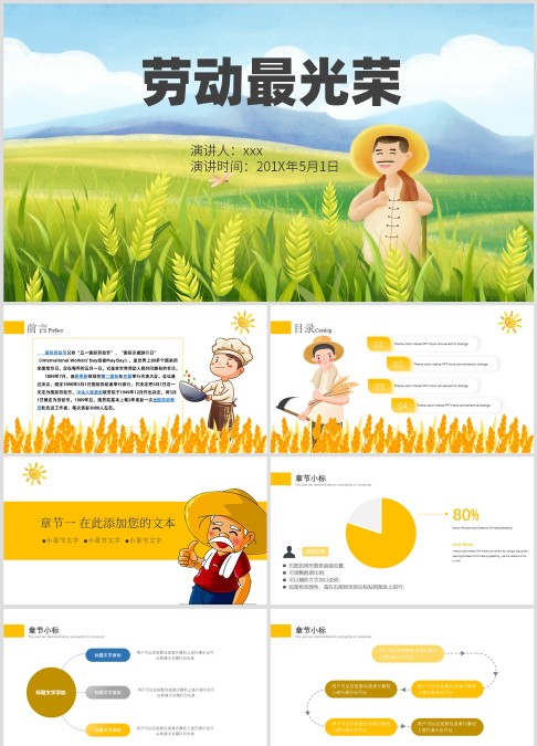五一劳动节主题班会劳动最光荣PPT模板