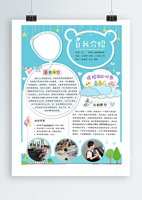 小学生大队委竞选word/psd模板