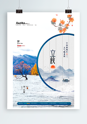 2020立秋：收获的季节，秋高气爽