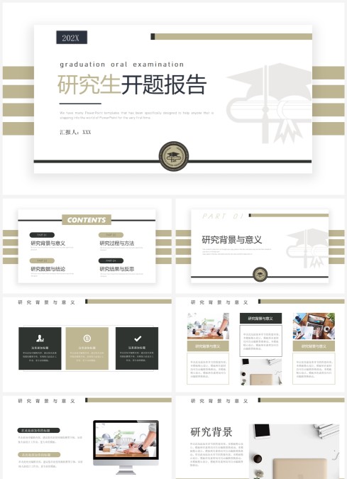 简约商务通用研究生开题报告毕业答辩PPT模板