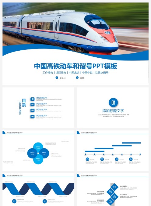 中国高铁动车和谐号PPT模板