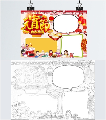 红色喜庆大气元宵节小报word模板