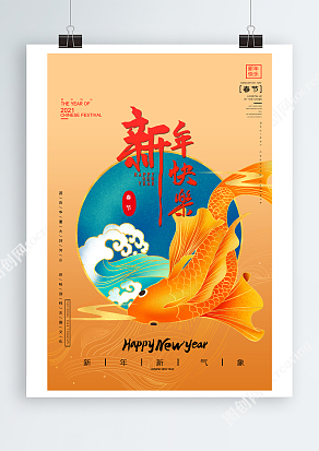 金色新年快乐年年有余