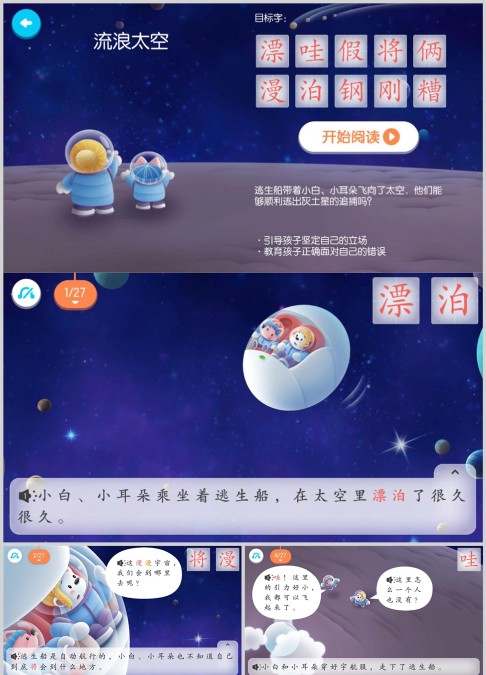 流浪太空绘本故事ppt
