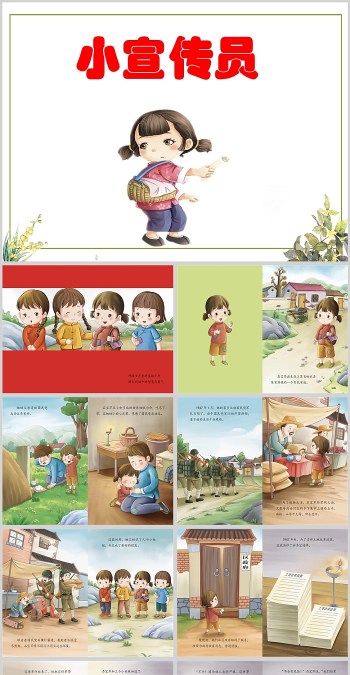 创意卡通红色小宣传员绘本故事PPT课件