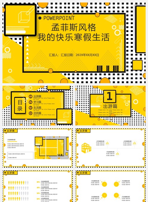 我的快乐寒假生活ppt