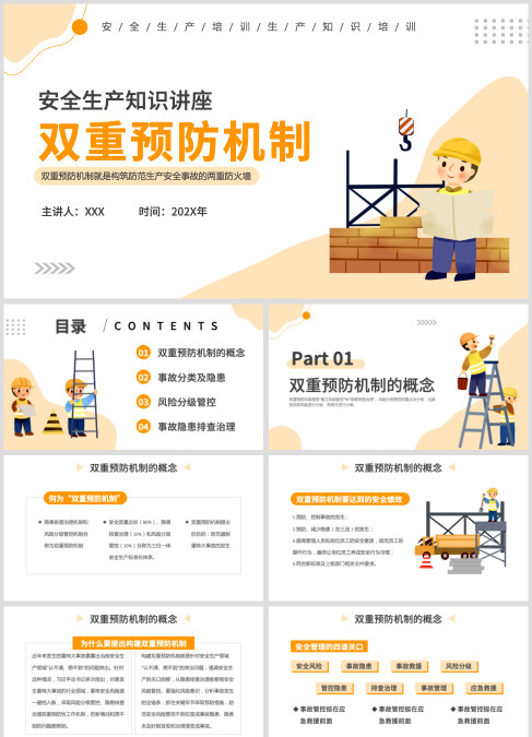 橙色简约双重预防机制培训PPT模板.PPTX