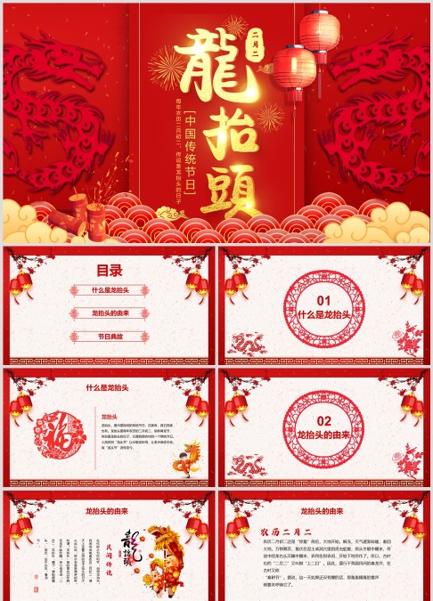 龙抬头中国民间传统节日介绍PPT模板