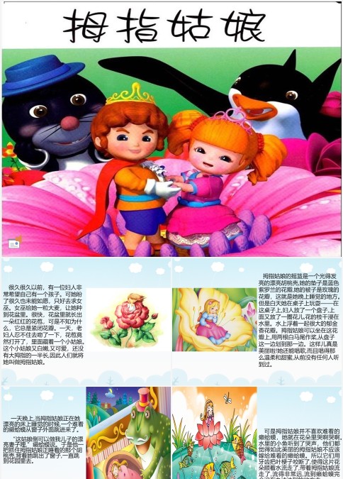拇指姑娘绘本故事