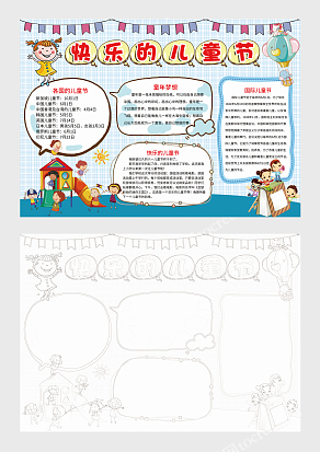 卡通创意“快乐的儿童节”
