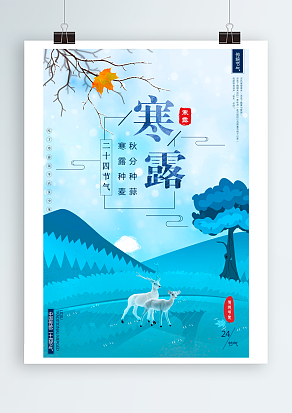 寒露时节天渐冷，刷刷新闻不听闲