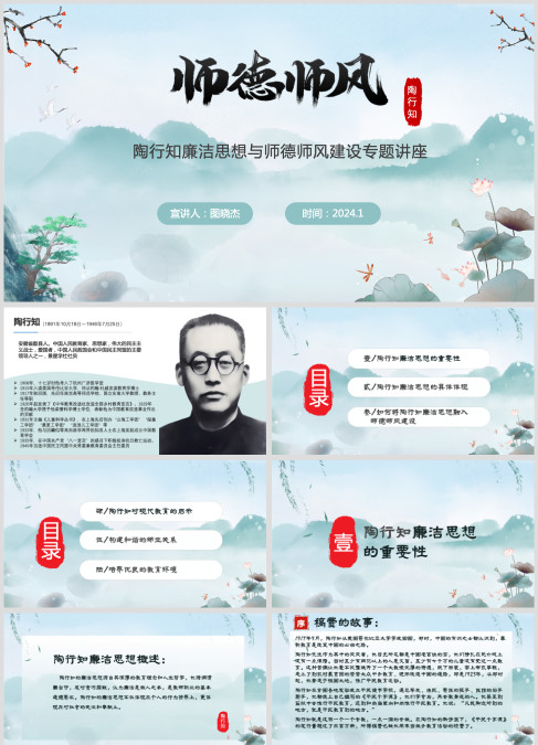 陶行知廉洁思想与师德师风建设专题讲座