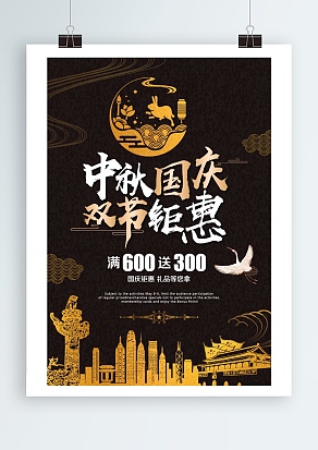 中秋国庆双节钜惠 我们相约在这里