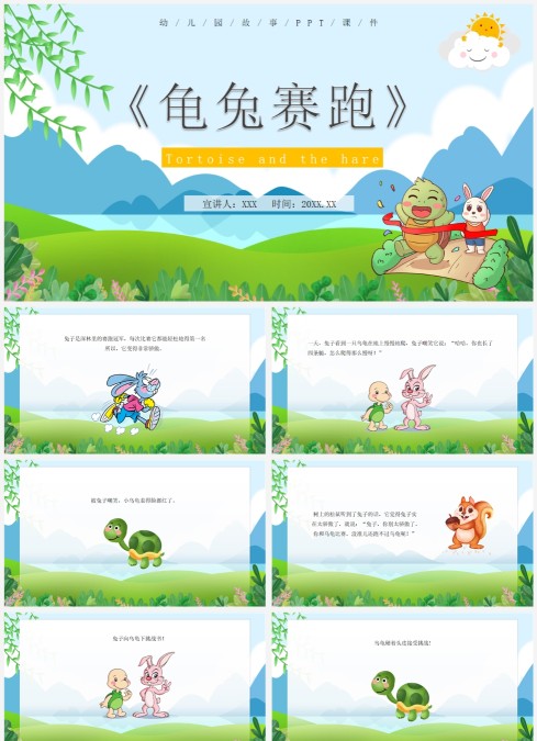 绿色卡通儿童绘本故事龟兔赛跑PPT模板