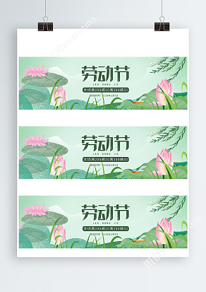 清新荷花劳动节全场满减