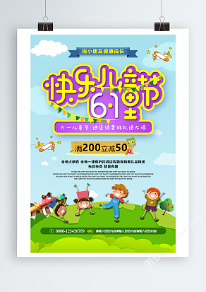 六一快乐儿童节进店好礼送不停