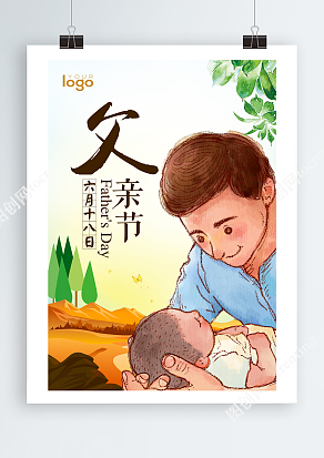 爸爸深情的望着孩子 风中都飘着爱意的夏日父亲节海报