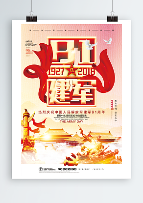 八月一日建军节，永远跟党走